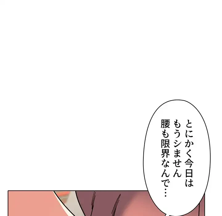 大学生活はサークルから 第44話 - 82