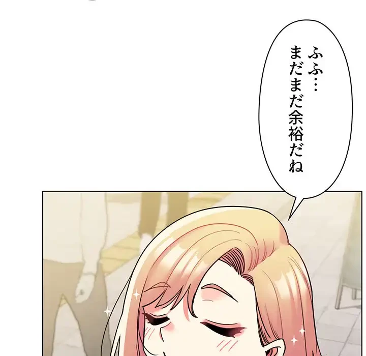 大学生活はサークルから 第44話 - 84