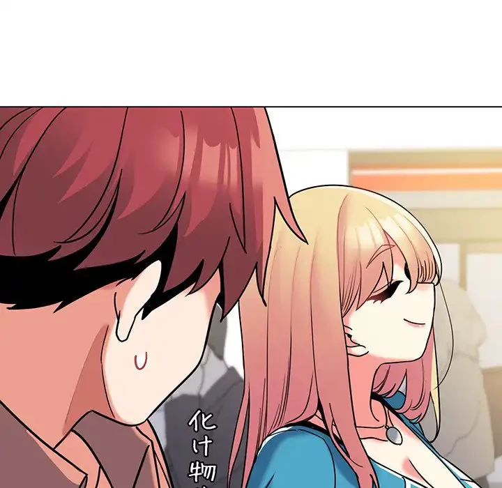 大学生活はサークルから 第44話 - 86