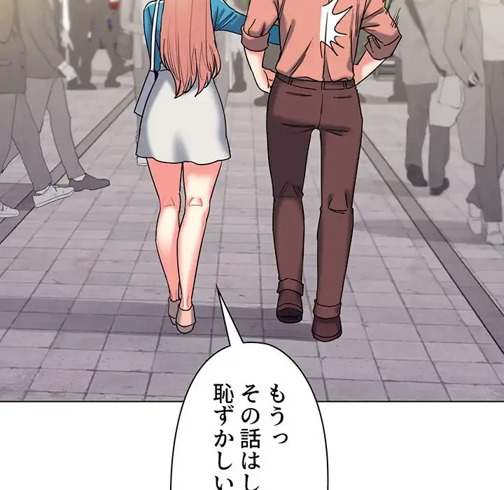 大学生活はサークルから 第44話 - 91