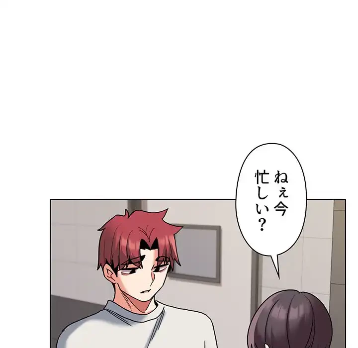 大学生活はサークルから 第44話 - 110