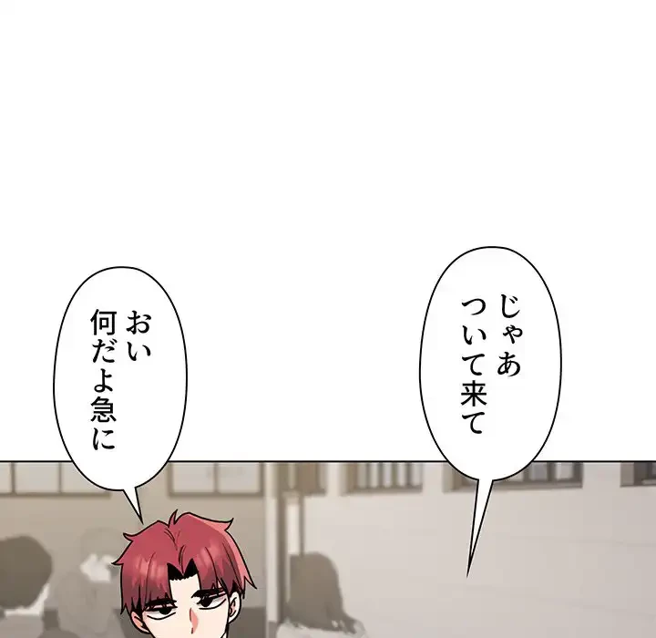 大学生活はサークルから 第44話 - 112