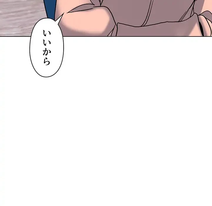 大学生活はサークルから 第44話 - 114