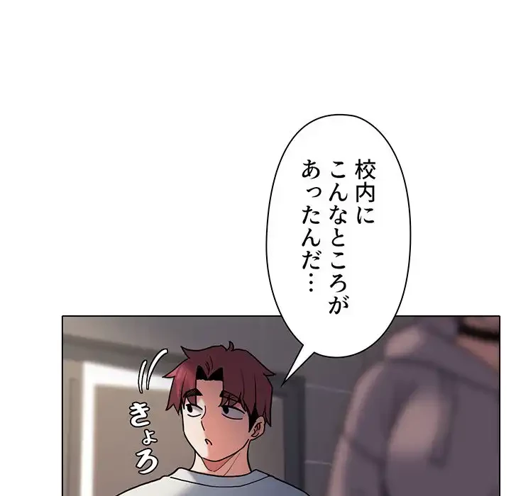 大学生活はサークルから 第44話 - 117