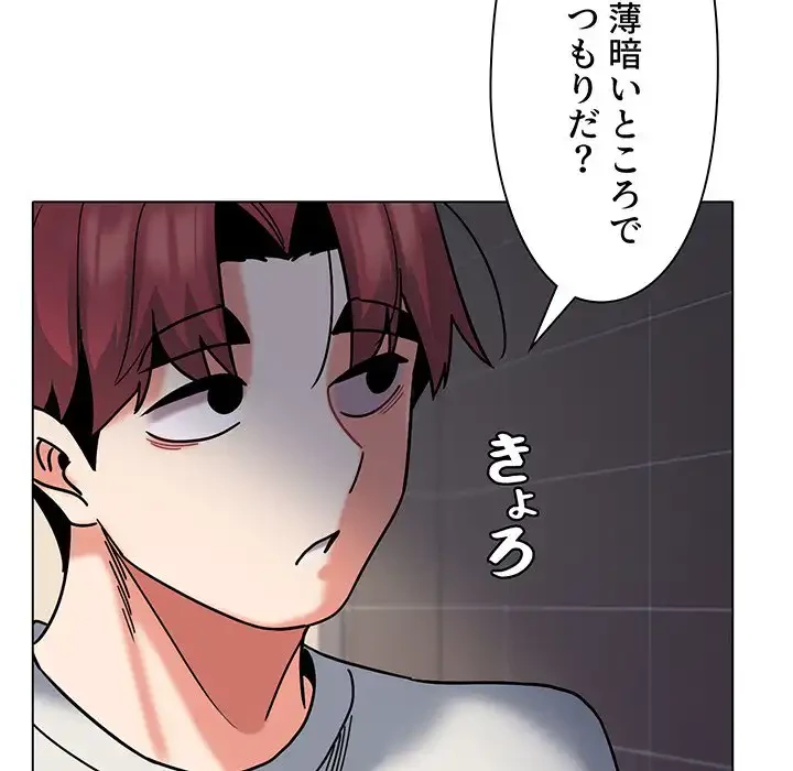 大学生活はサークルから 第44話 - 121