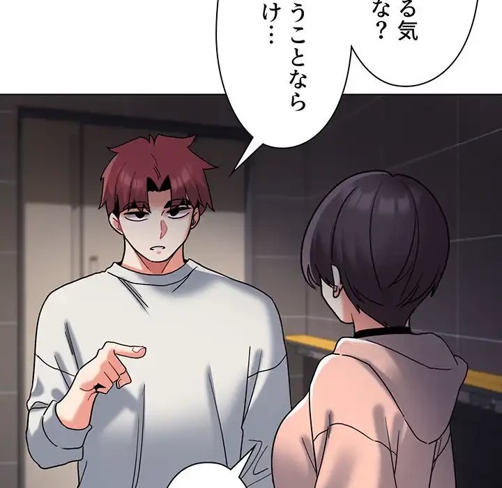 大学生活はサークルから 第44話 - 123