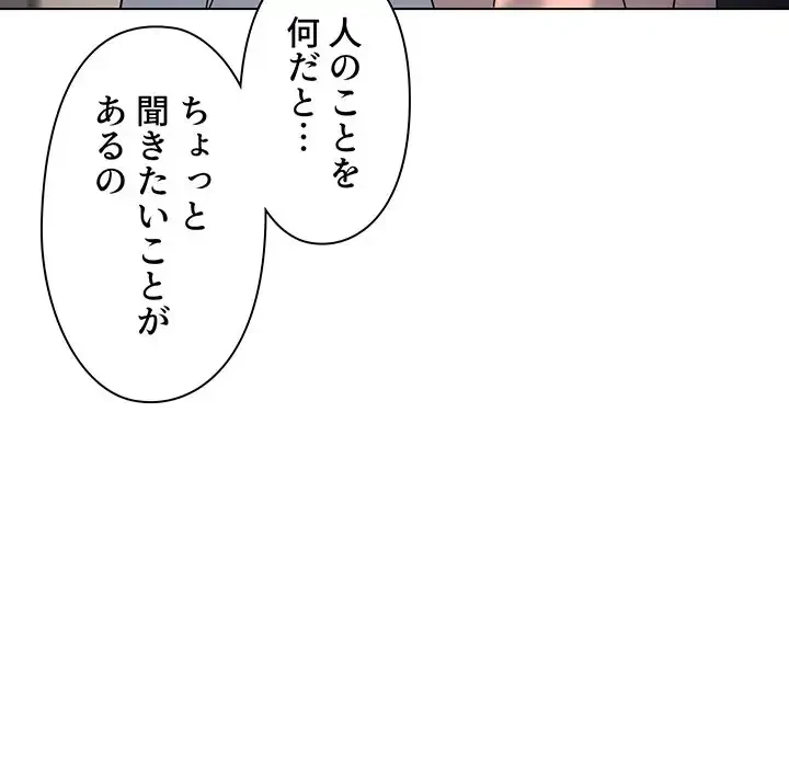 大学生活はサークルから 第44話 - 124