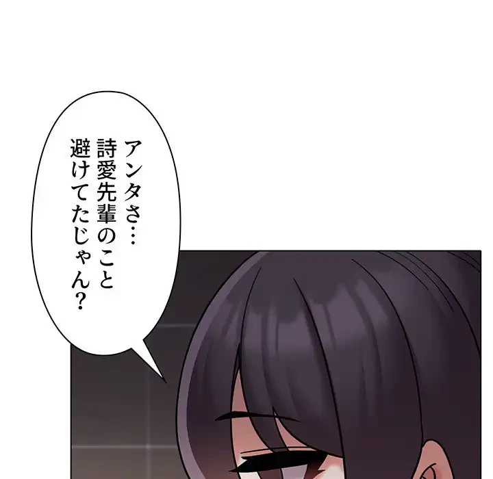 大学生活はサークルから 第44話 - 125