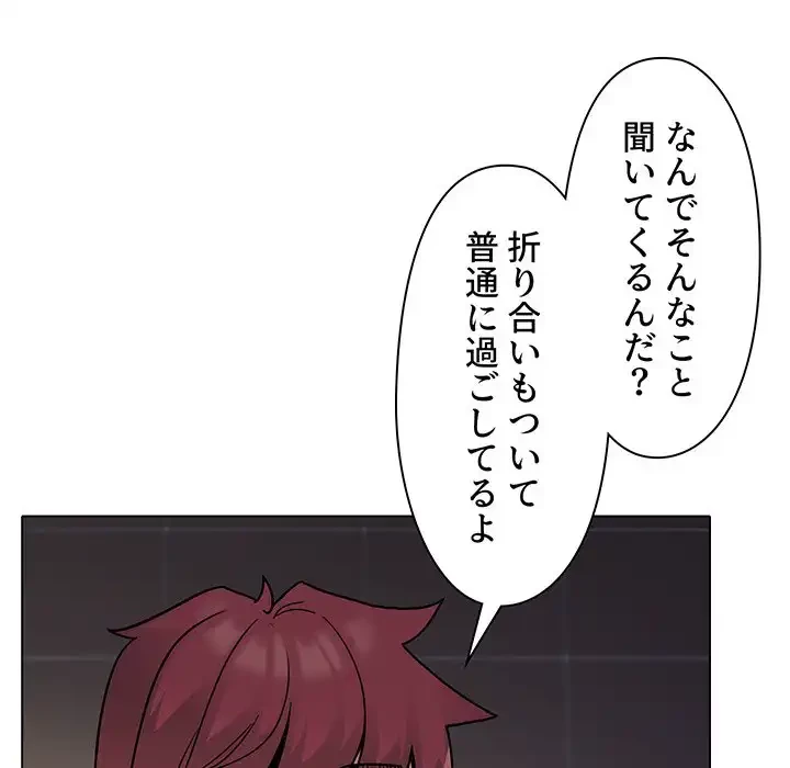 大学生活はサークルから 第44話 - 127