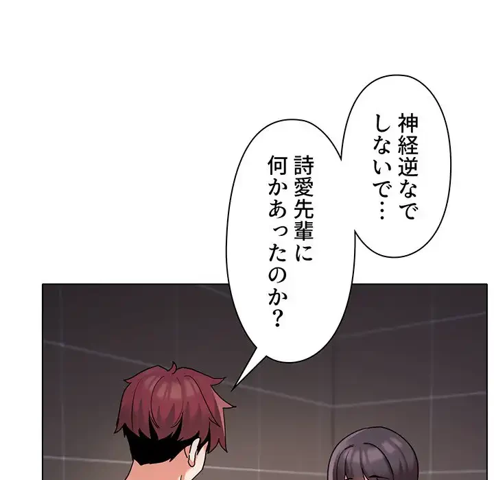 大学生活はサークルから 第44話 - 132