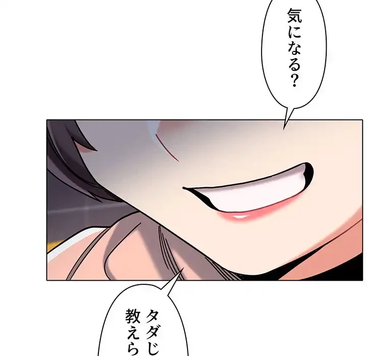 大学生活はサークルから 第44話 - 136