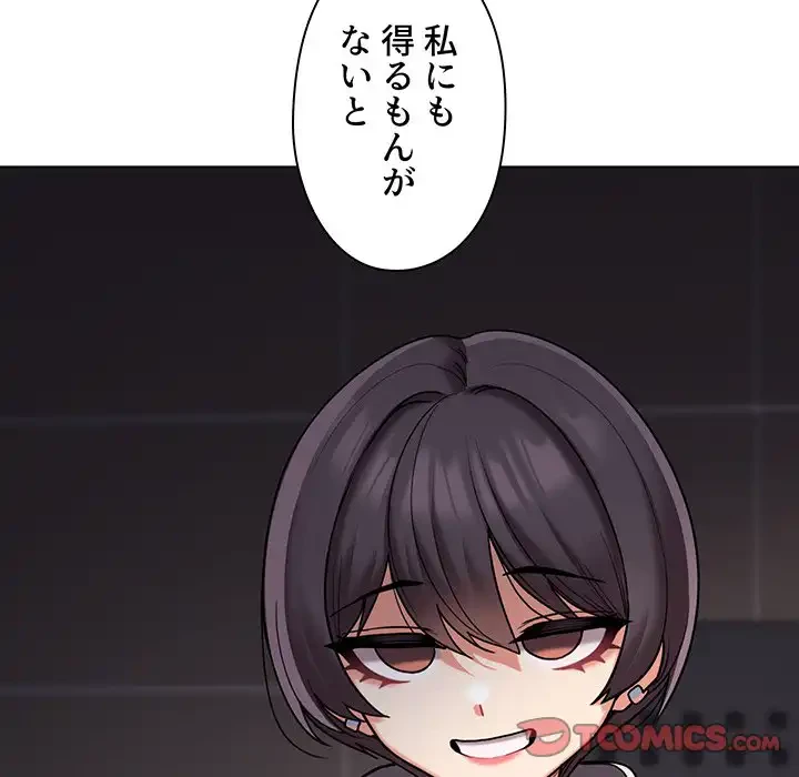 大学生活はサークルから 第44話 - 138