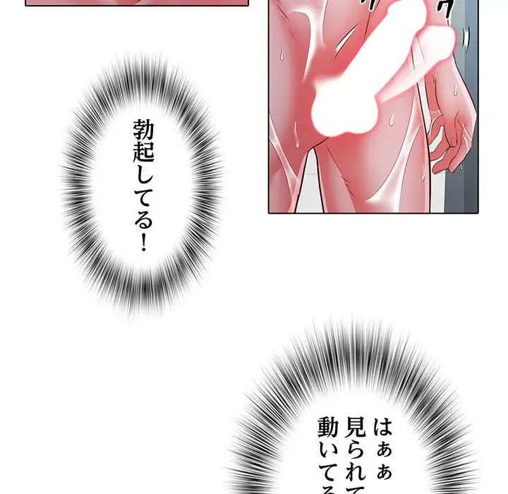 麗しの69ハイツ 第23話 - 11