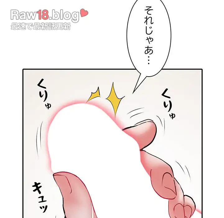 麗しの69ハイツ 第23話 - 17