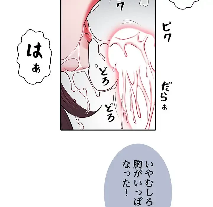 麗しの69ハイツ 第23話 - 27
