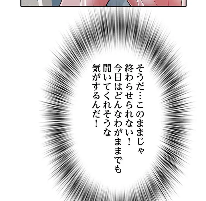麗しの69ハイツ 第23話 - 45