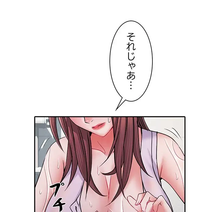 麗しの69ハイツ 第23話 - 52