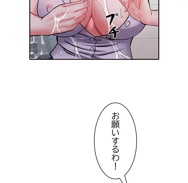 麗しの69ハイツ 第23話 - 53