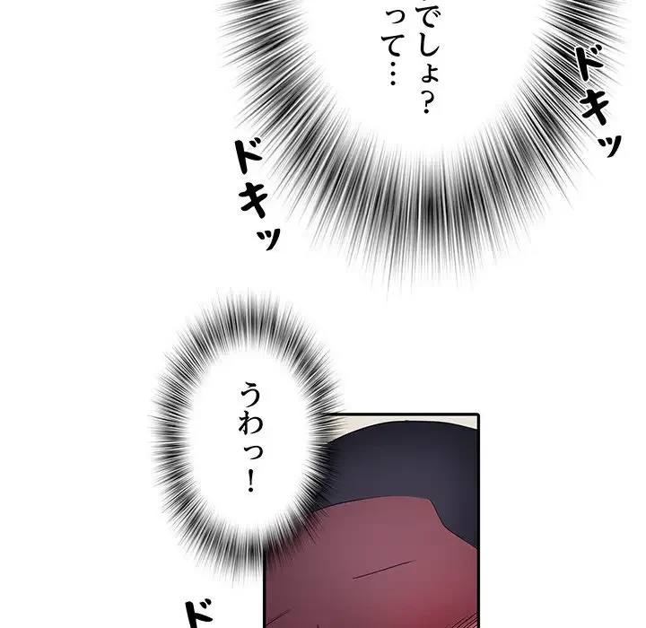 麗しの69ハイツ 第23話 - 56