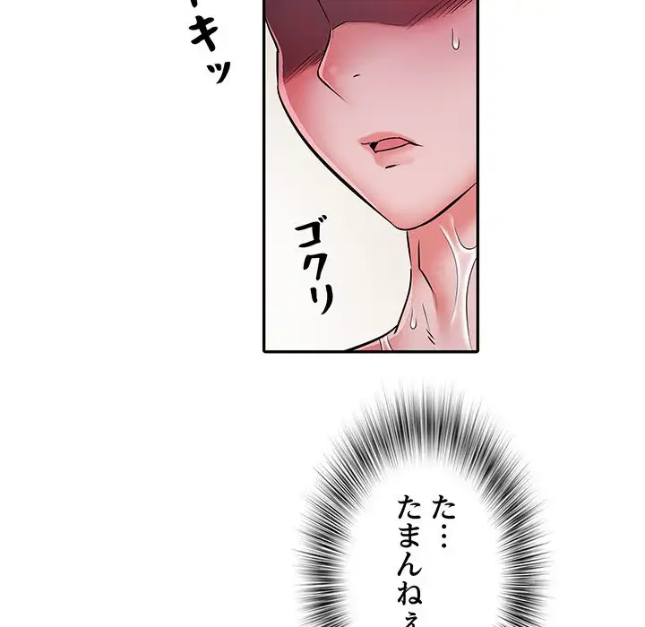 麗しの69ハイツ 第23話 - 57