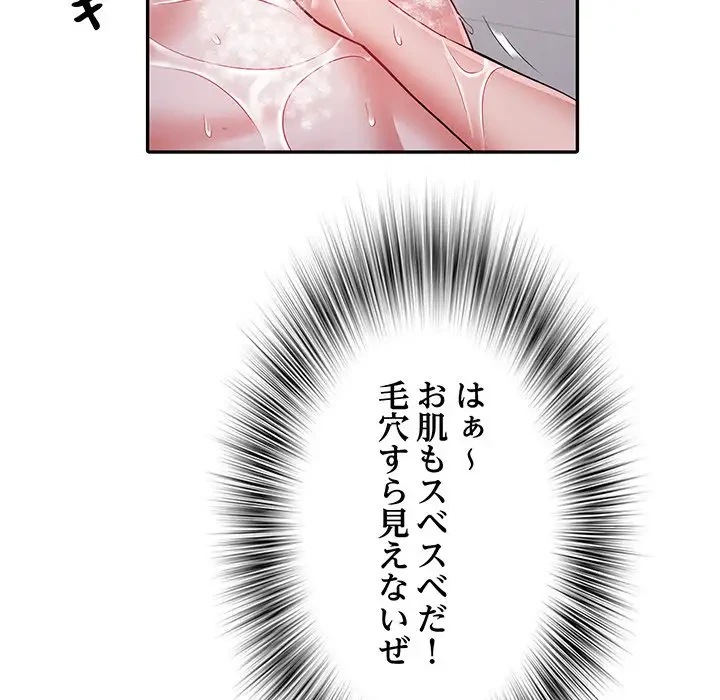 麗しの69ハイツ 第23話 - 63