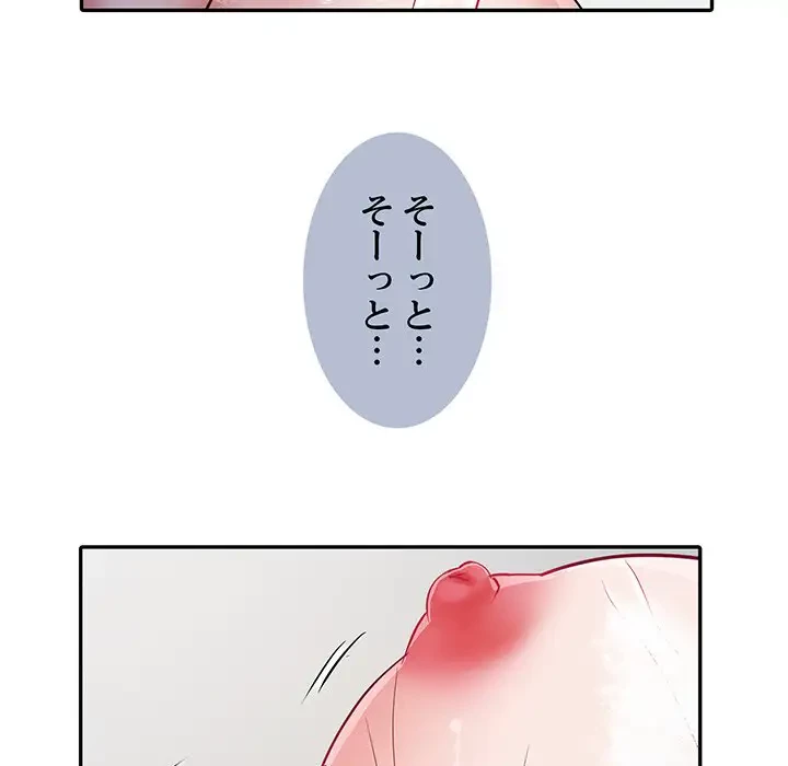 麗しの69ハイツ 第23話 - 67