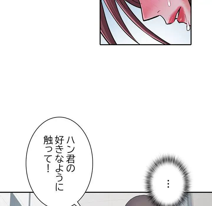 麗しの69ハイツ 第23話 - 71