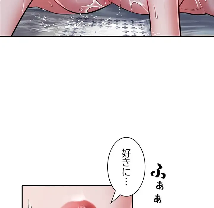 麗しの69ハイツ 第23話 - 73