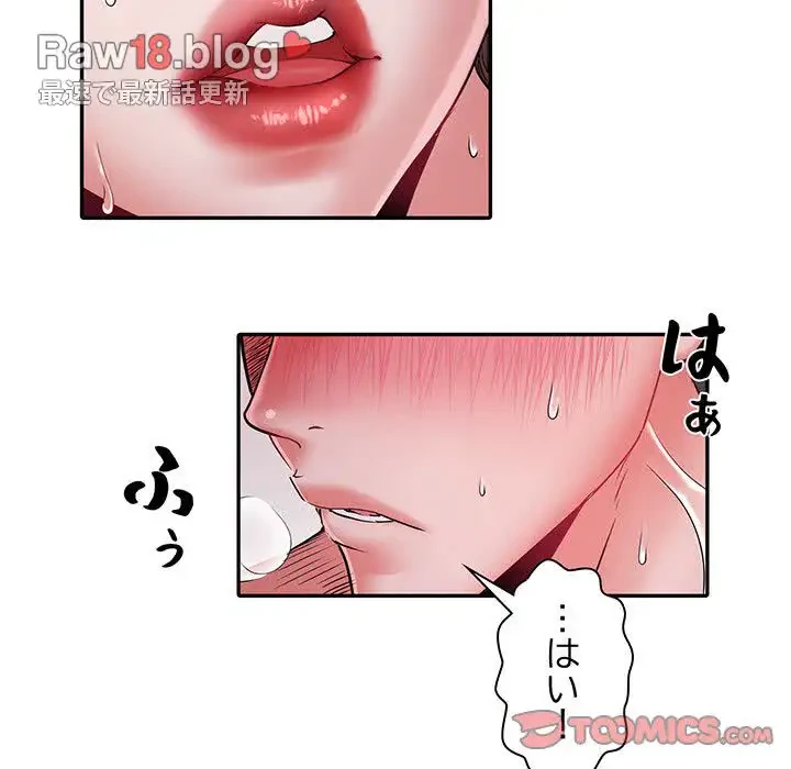 麗しの69ハイツ 第23話 - 74