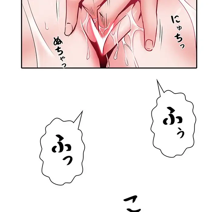 麗しの69ハイツ 第23話 - 76