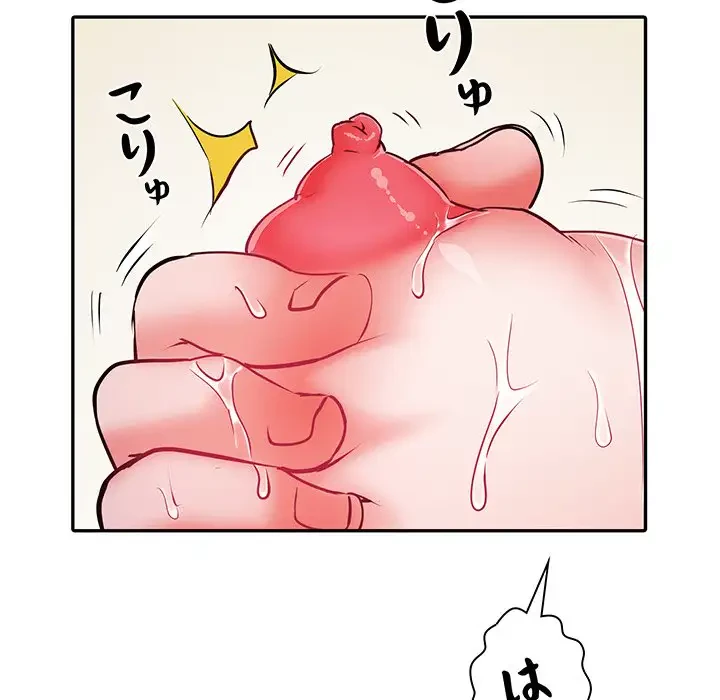 麗しの69ハイツ 第23話 - 77