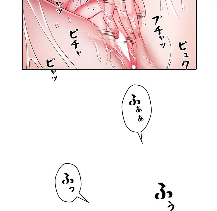 麗しの69ハイツ 第23話 - 79