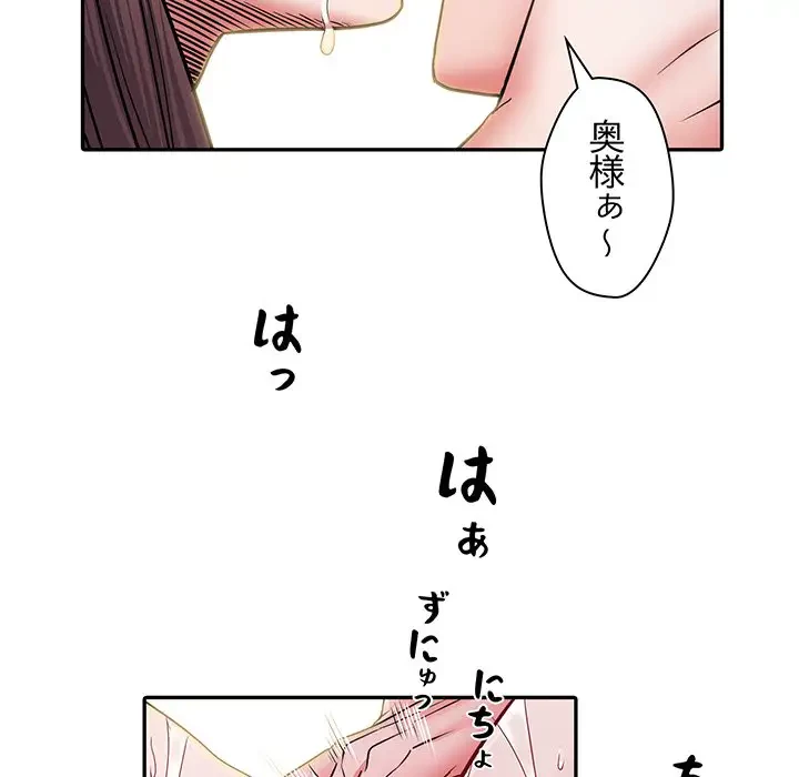 麗しの69ハイツ 第23話 - 84