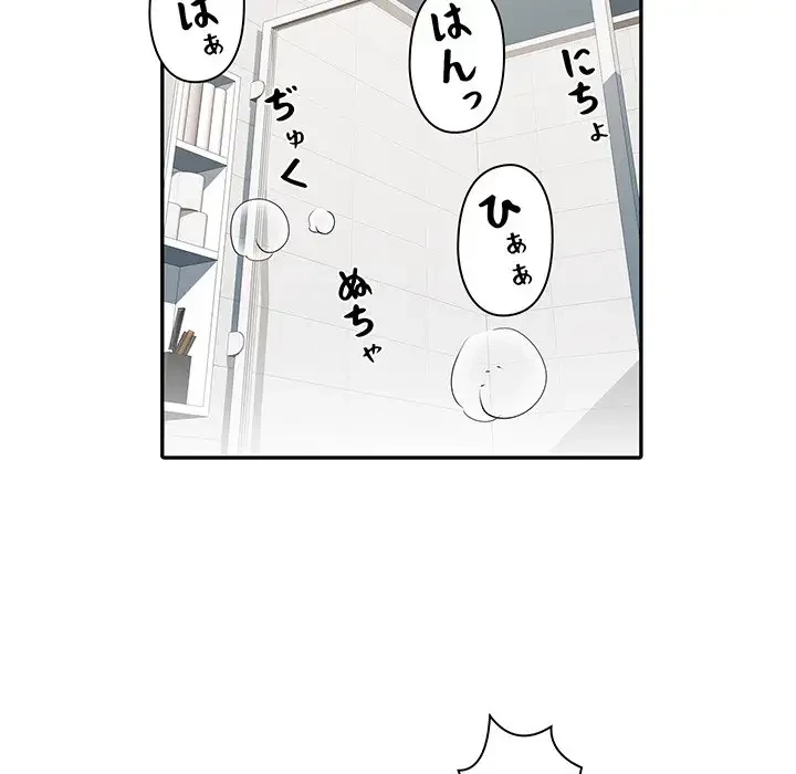 麗しの69ハイツ 第23話 - 89