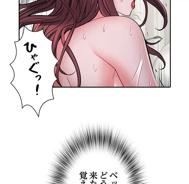 麗しの69ハイツ 第23話 - 95