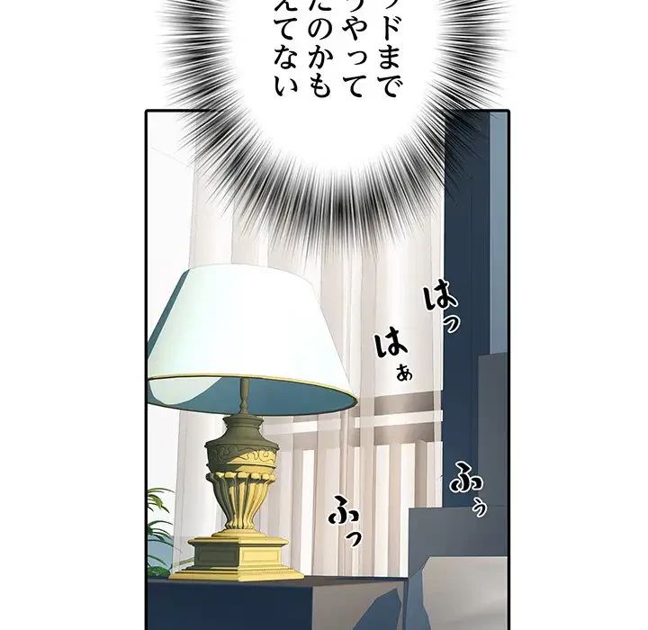 麗しの69ハイツ 第23話 - 96