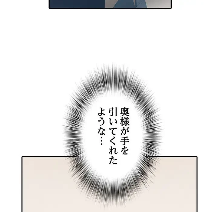 麗しの69ハイツ 第23話 - 97