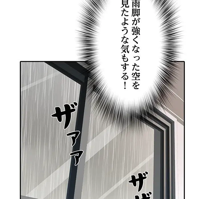 麗しの69ハイツ 第23話 - 99