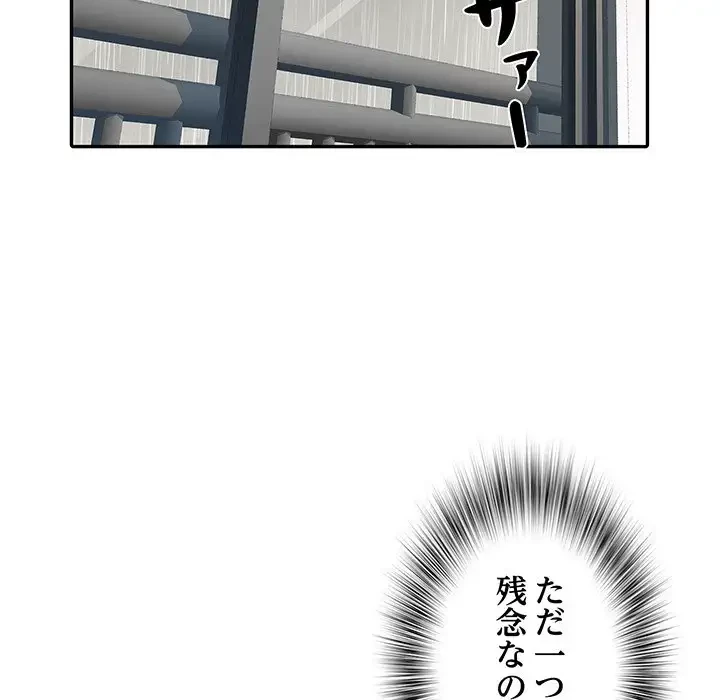 麗しの69ハイツ 第23話 - 100
