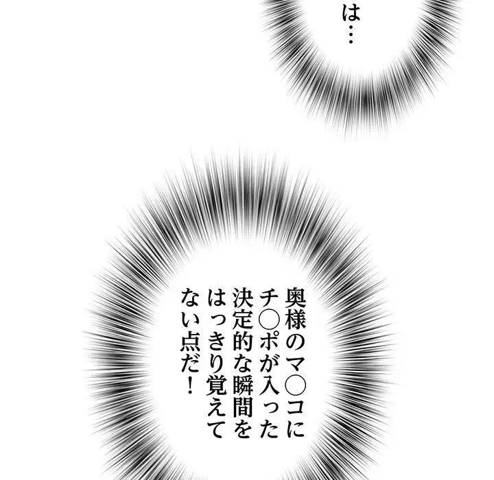 麗しの69ハイツ 第23話 - 101