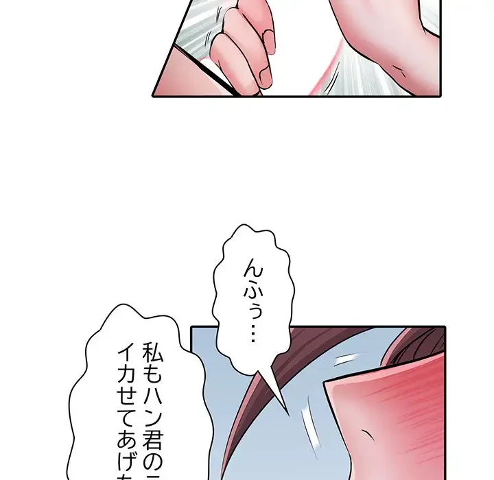 麗しの69ハイツ 第24話 - 27