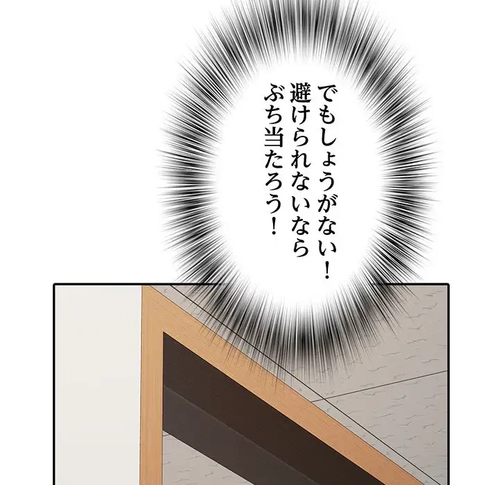 麗しの69ハイツ 第24話 - 61