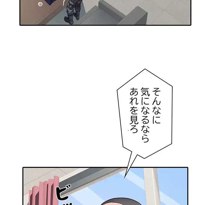 麗しの69ハイツ 第24話 - 67