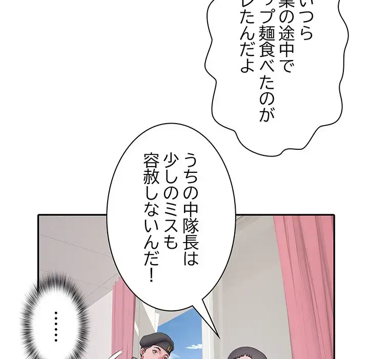 麗しの69ハイツ 第24話 - 75