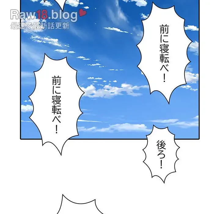 麗しの69ハイツ 第24話 - 79