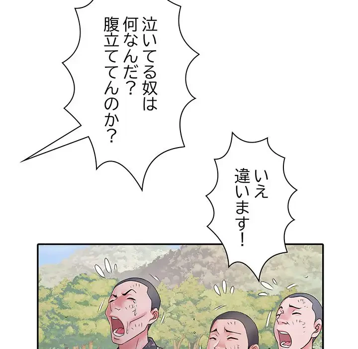 麗しの69ハイツ 第24話 - 80