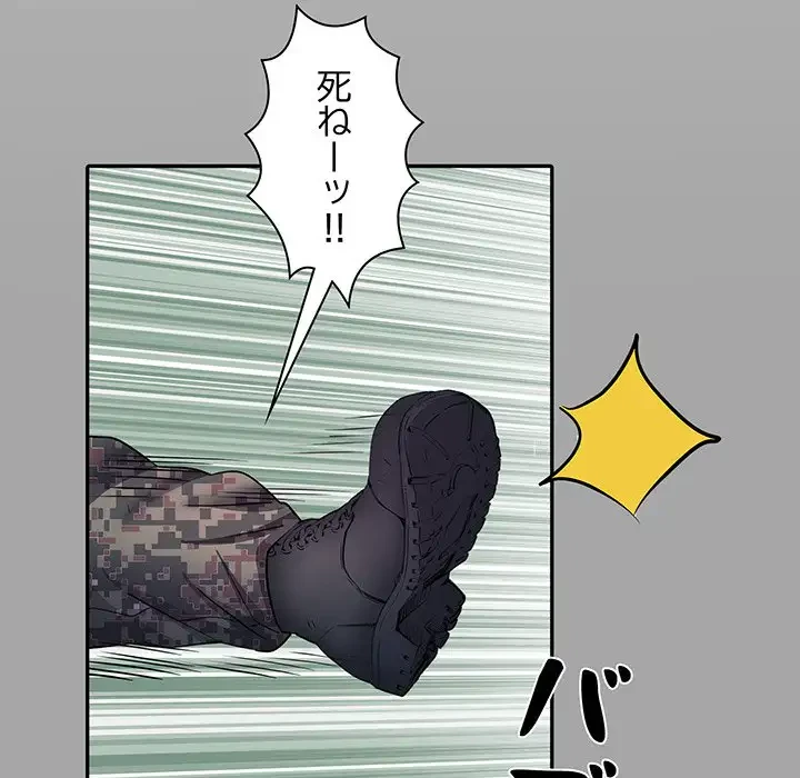 麗しの69ハイツ 第24話 - 87