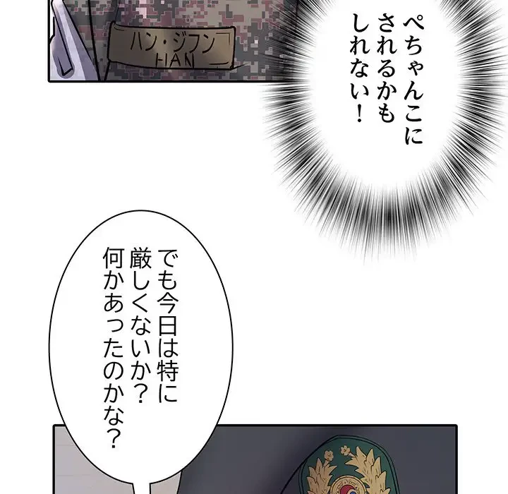 麗しの69ハイツ 第24話 - 93
