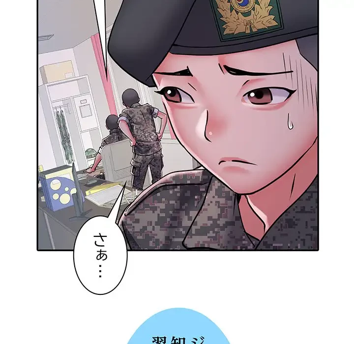 麗しの69ハイツ 第24話 - 94