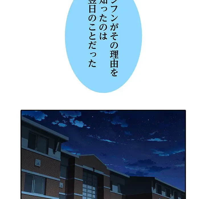 麗しの69ハイツ 第24話 - 95
